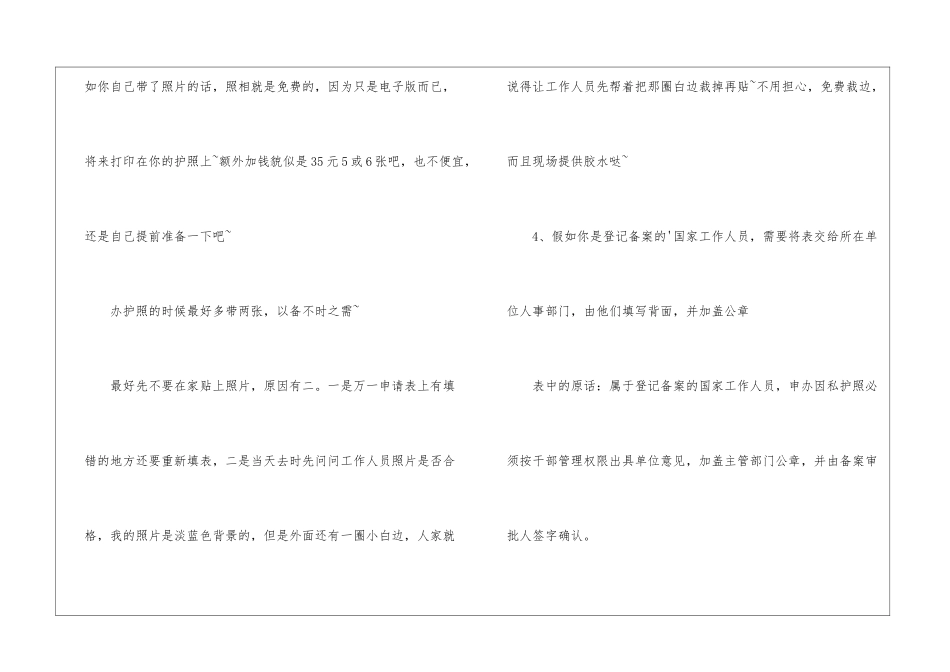 北京地区出国留学护照办理常识_第3页