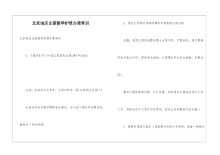 北京地区出国留学护照办理常识