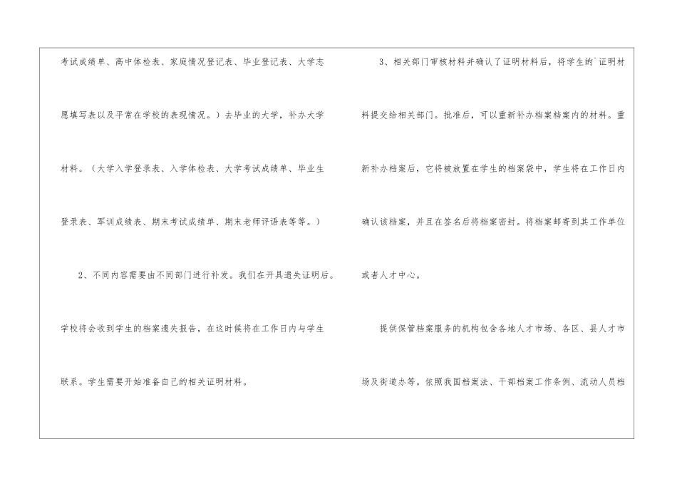北京学籍档案补办流程_第2页