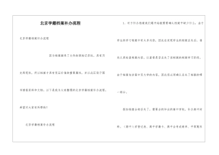 北京学籍档案补办流程