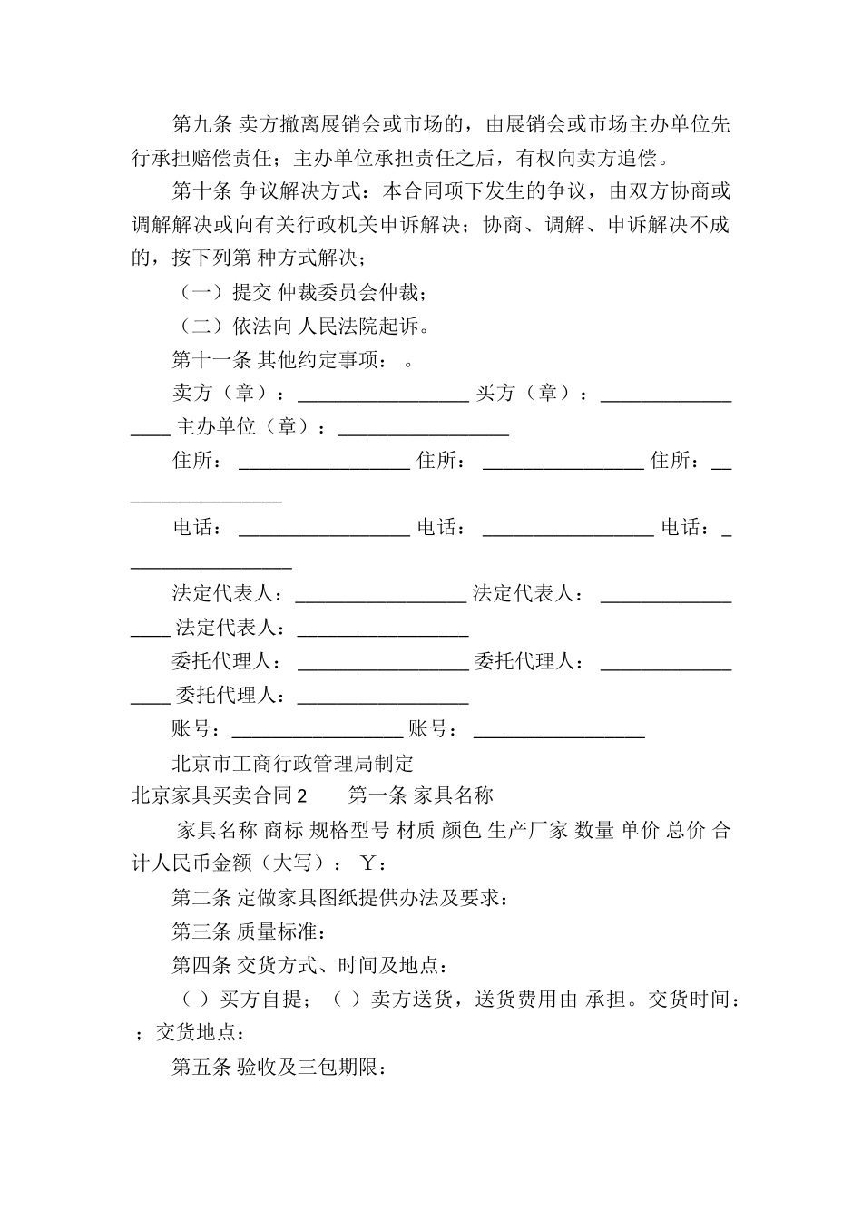 北京家具买卖合同11篇_第2页