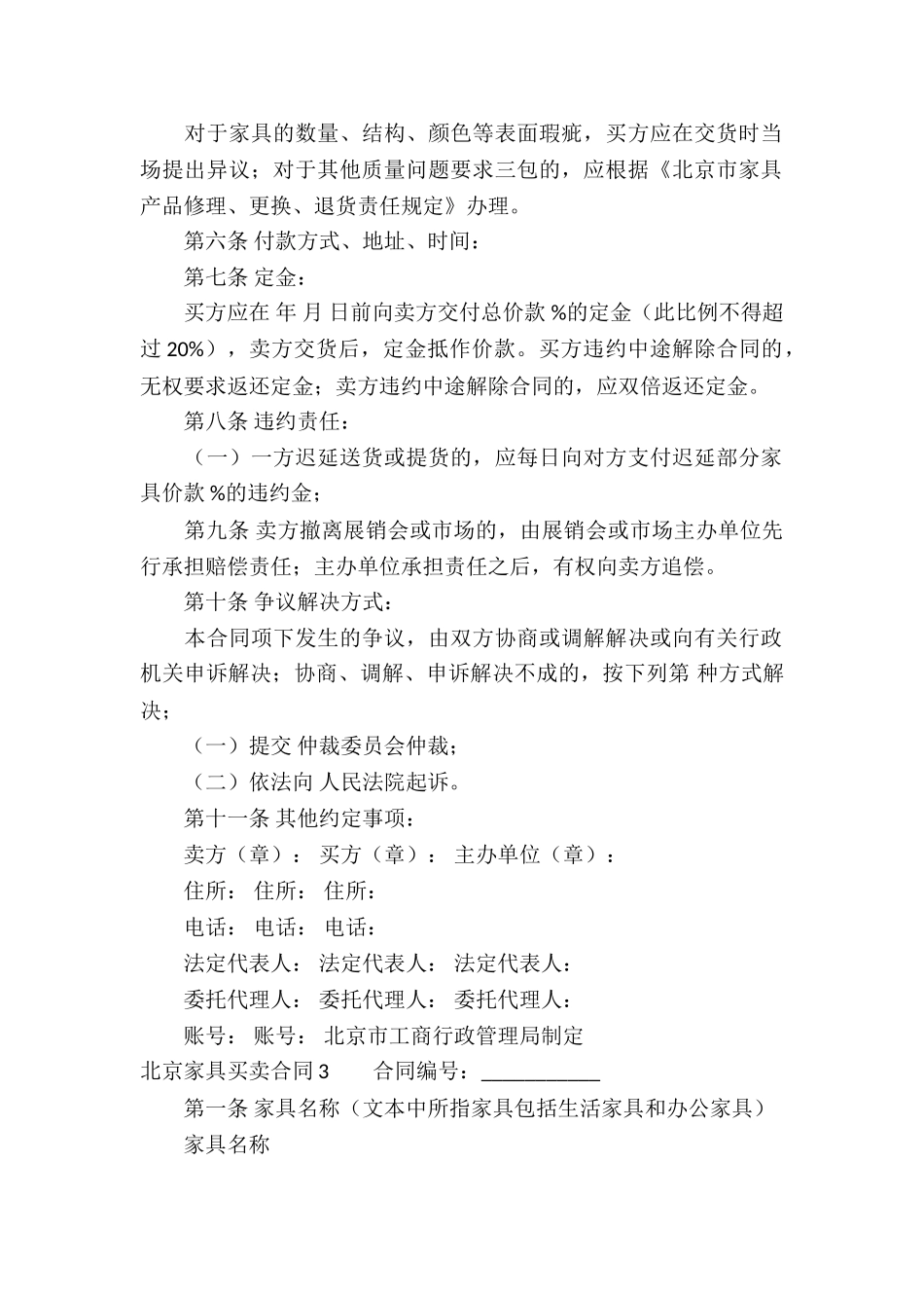 北京家具买卖合同11篇_第3页