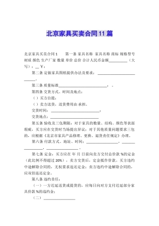 北京家具买卖合同11篇