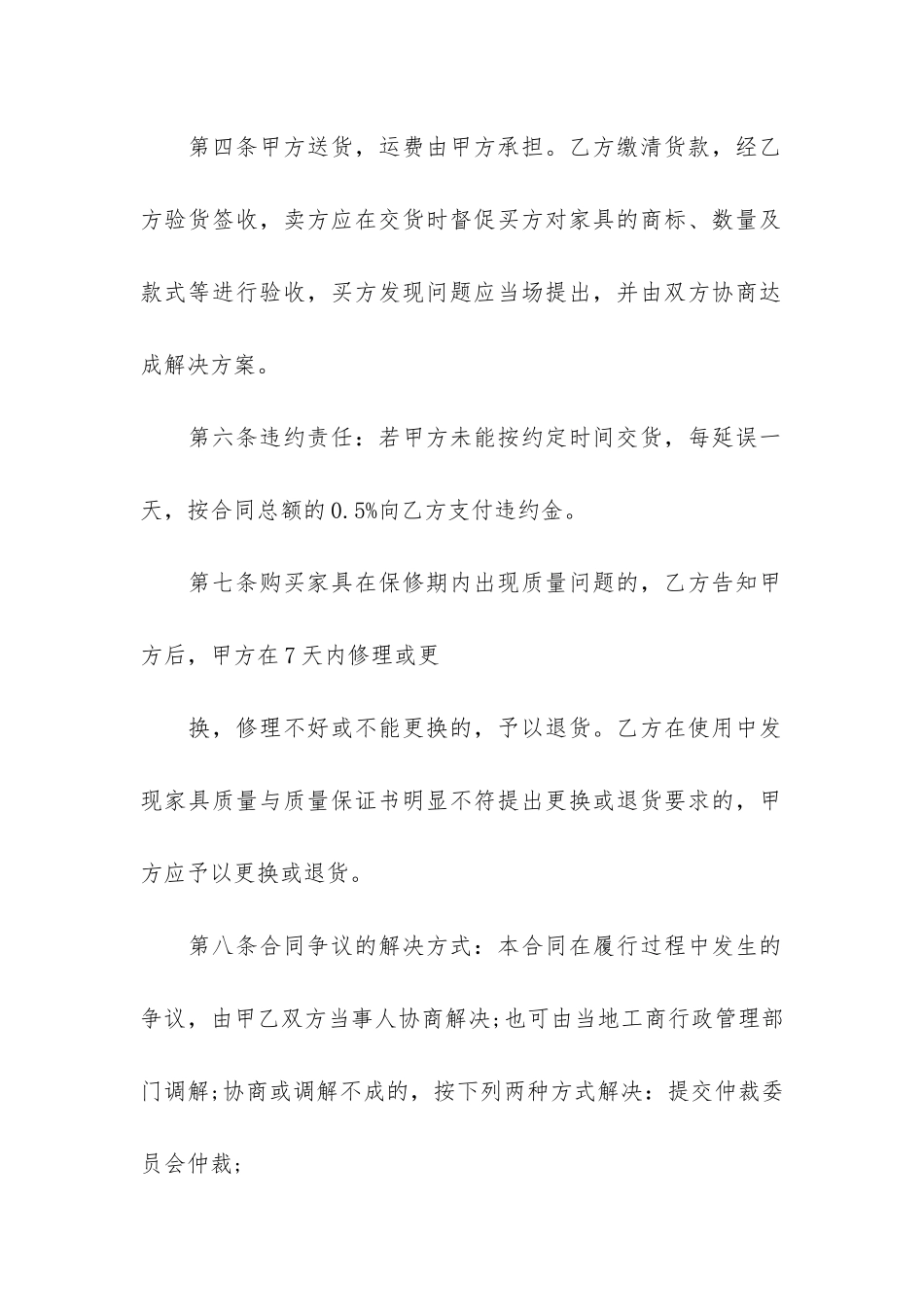 北京家具买卖合同7篇-购买家具的合同_第2页