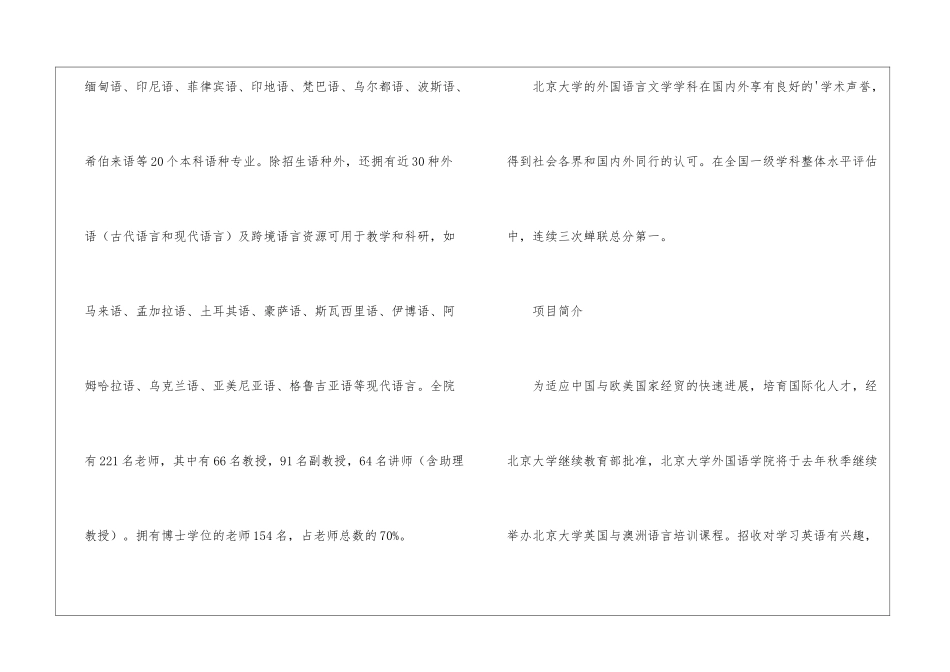 北京大学留学培训班招生信息_第2页