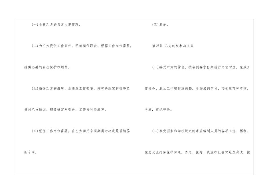 北京大学人事行政聘用合同书-合同范本_第2页