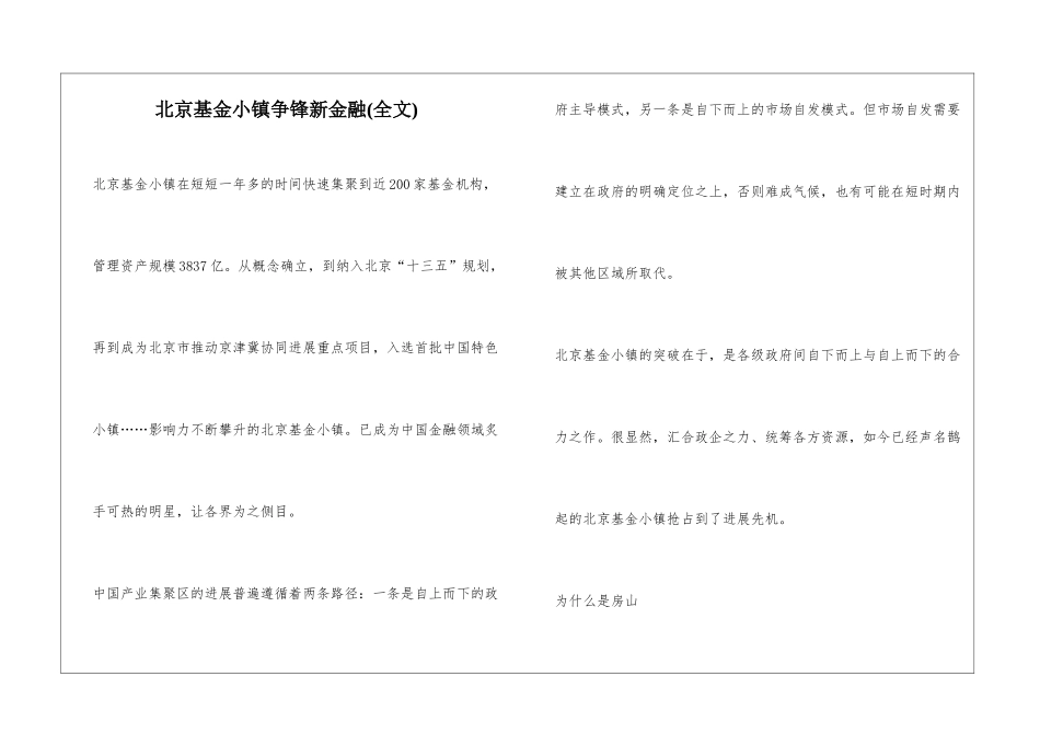 北京基金小镇争锋新金融_第1页