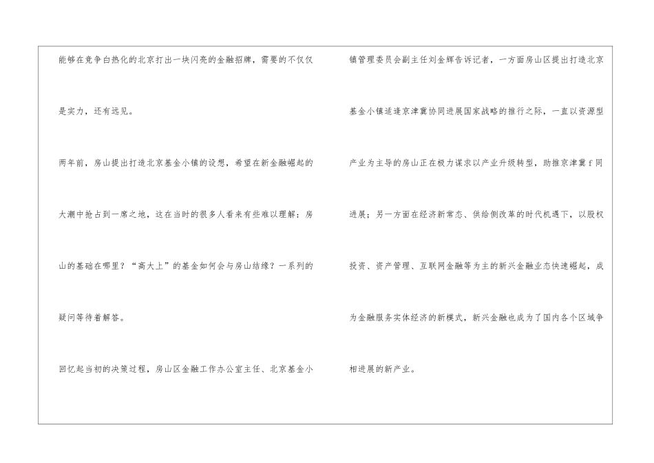 北京基金小镇争锋新金融_第2页