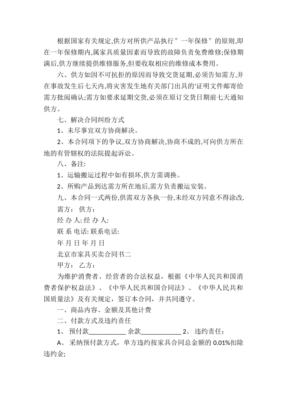 北京家具买卖合同书范本_第2页