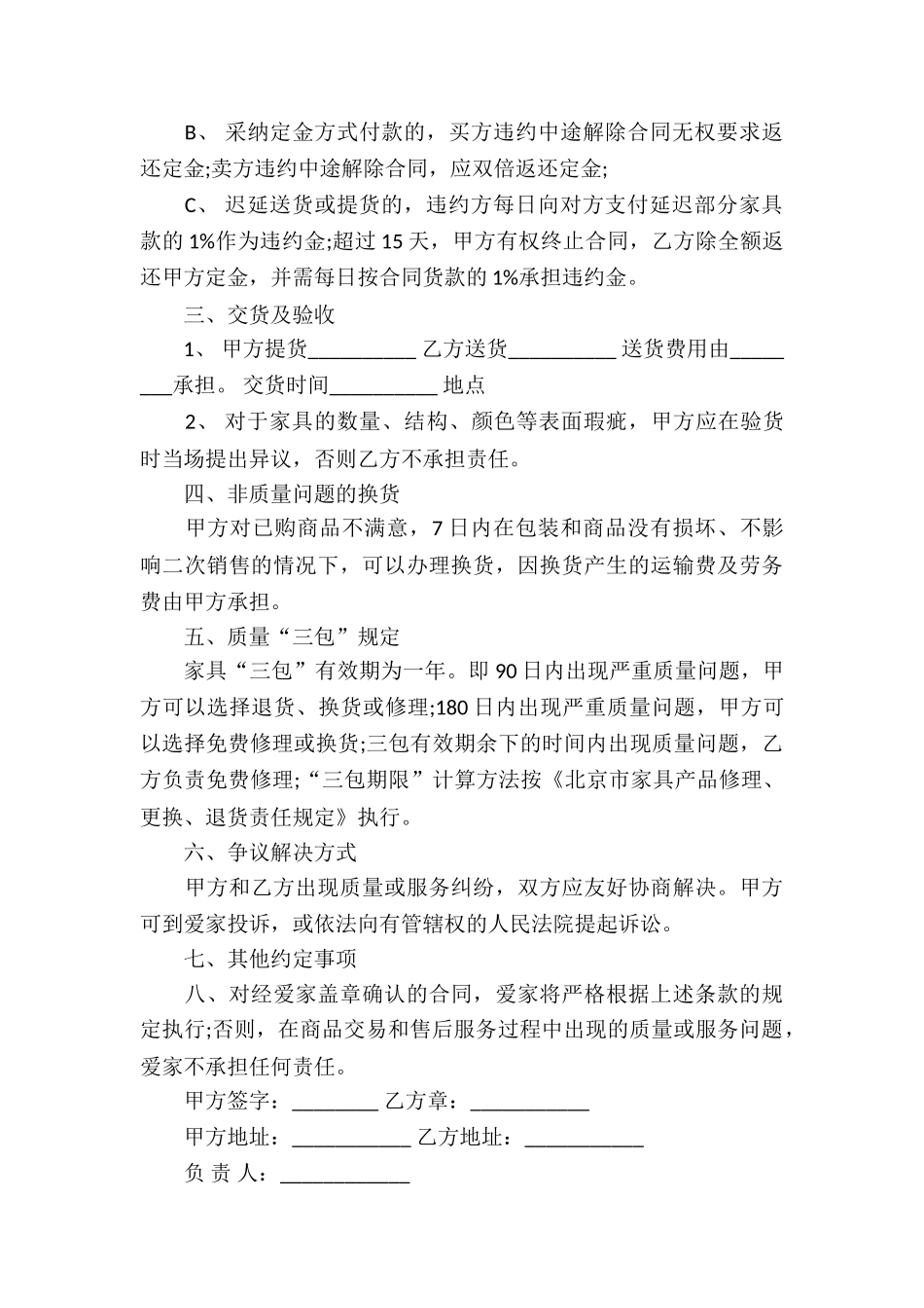 北京家具买卖合同书范本_第3页