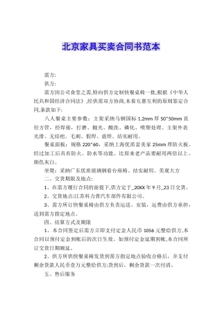 北京家具买卖合同书范本