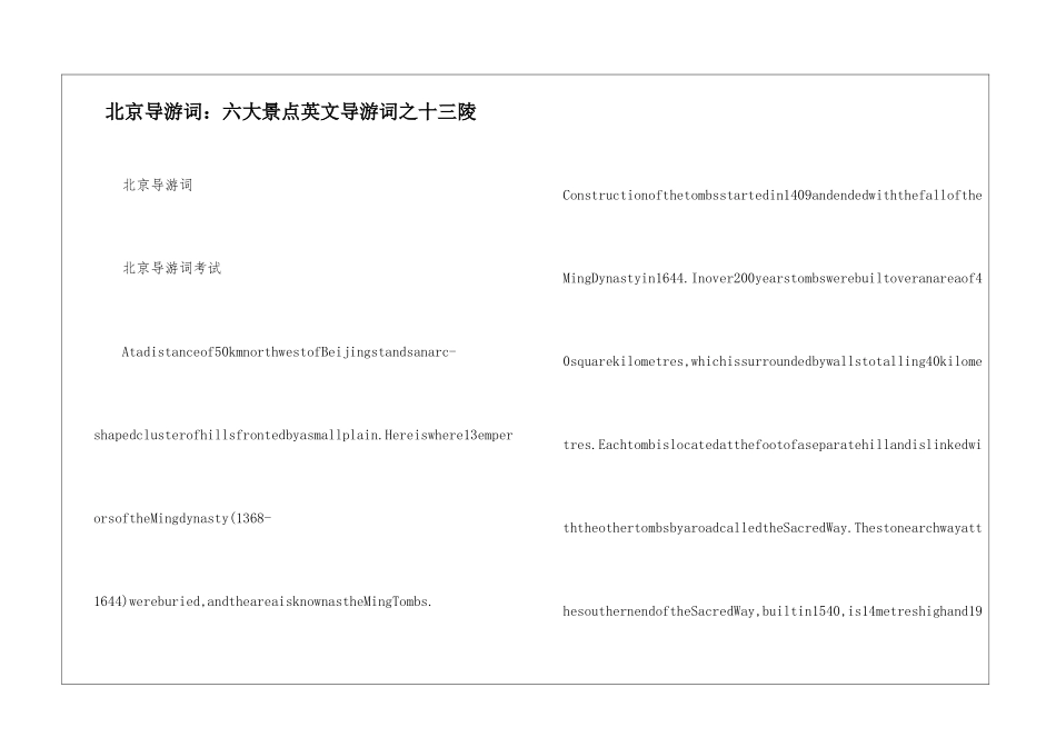 北京导游词：六大景点英文导游词之十三陵_第1页