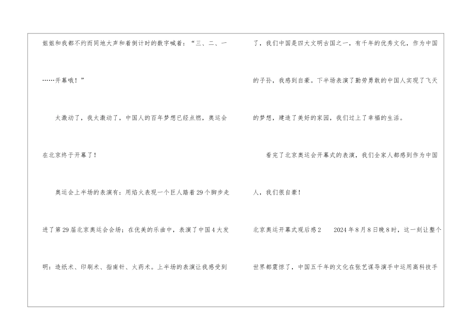 北京奥运开幕式观后感_第2页