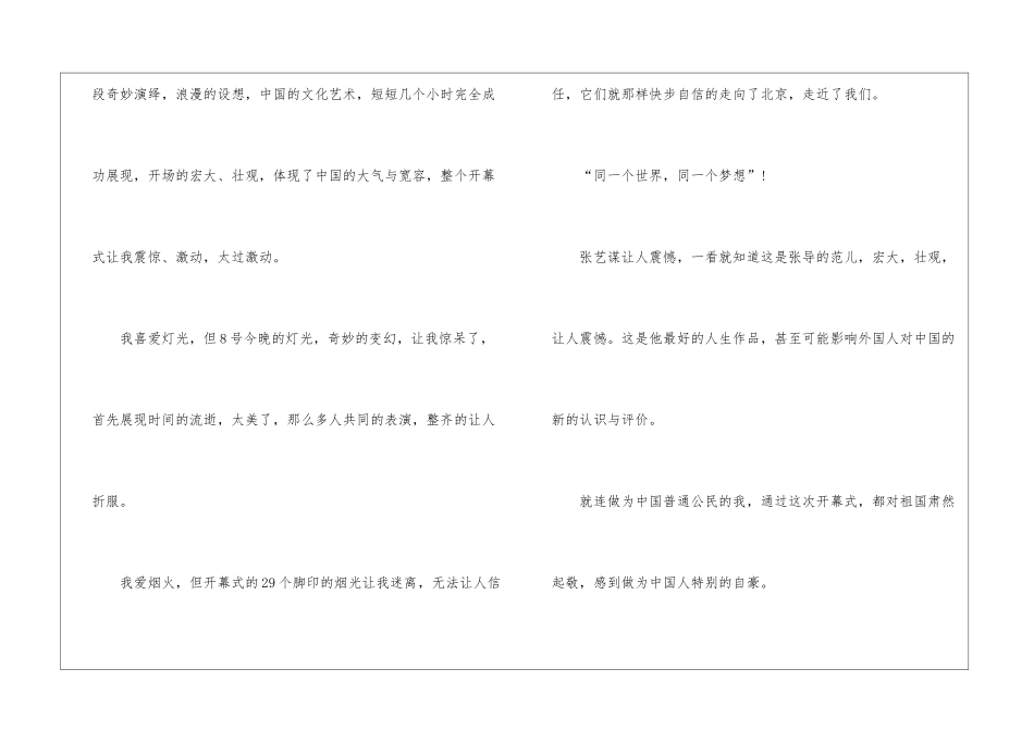 北京奥运开幕式观后感_第3页