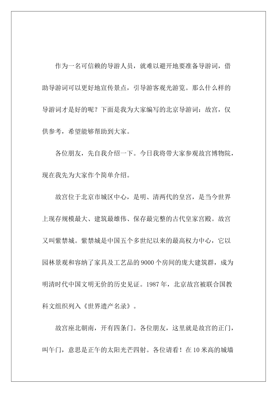 北京导游词：故宫-_第2页