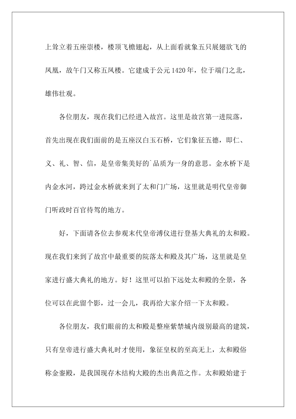 北京导游词：故宫-_第3页