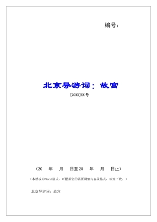 北京导游词：故宫-