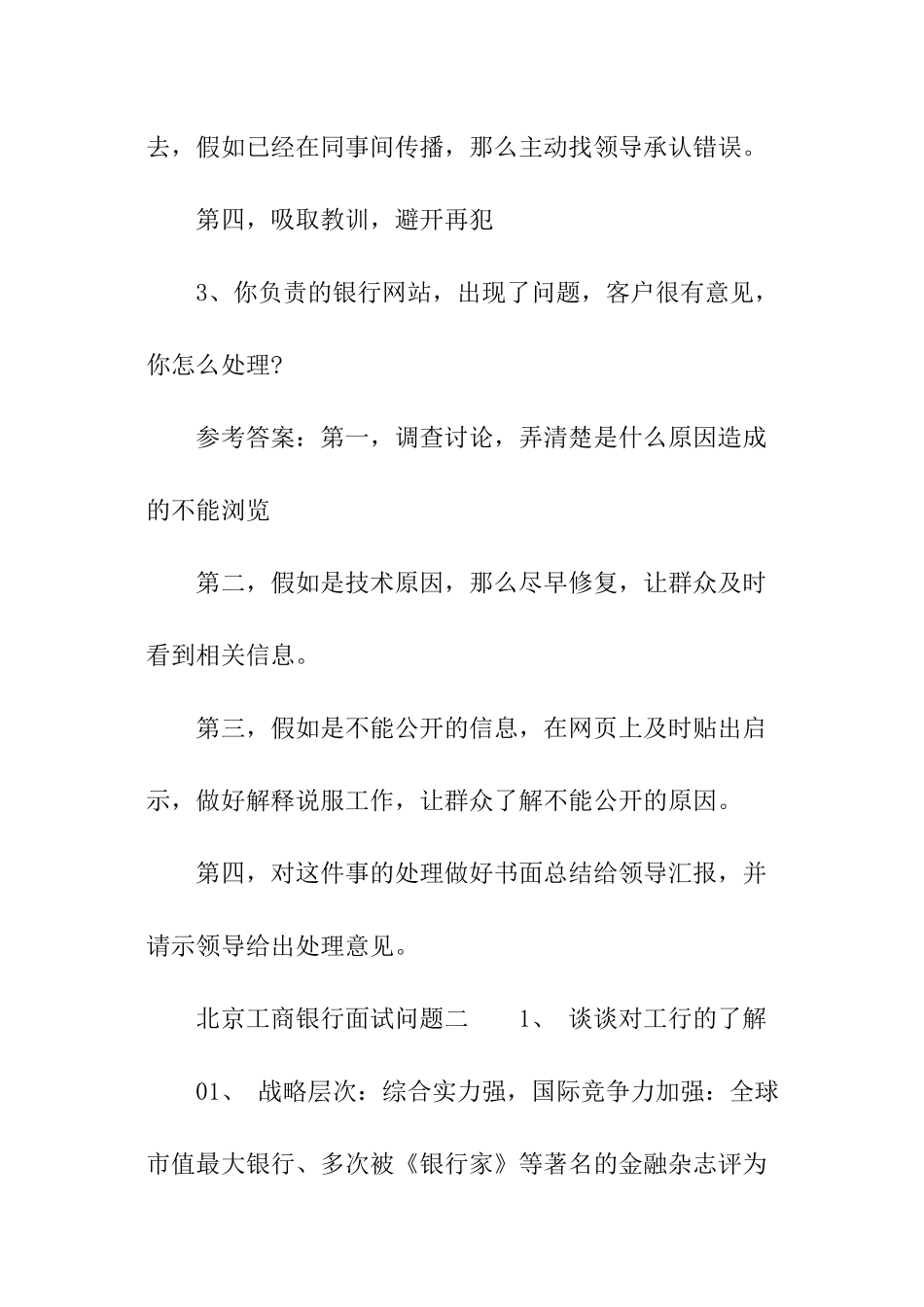 北京工商银行面试问题_第2页