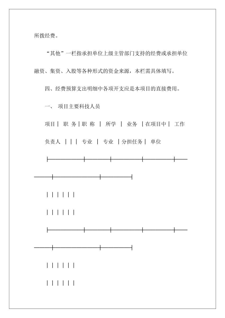 北京市专利实施项目合同书北京市房屋租赁合同北京市租房合同_第3页