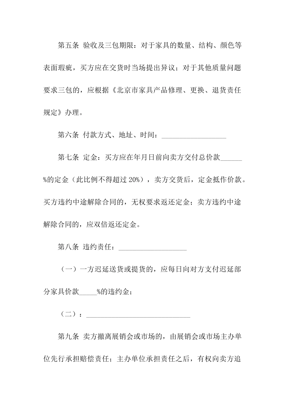 北京家具买卖合同_第2页