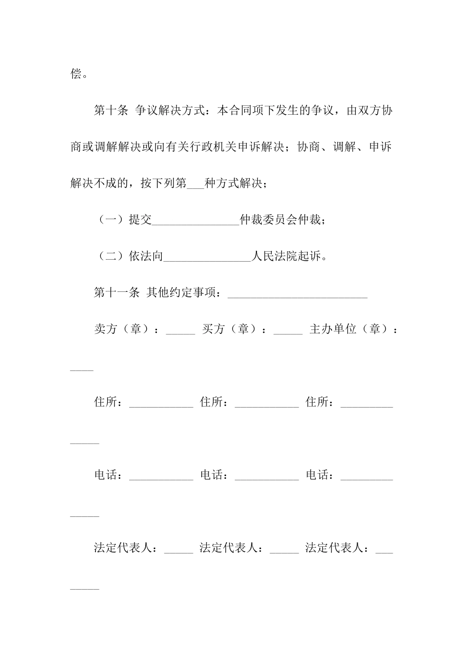 北京家具买卖合同_第3页