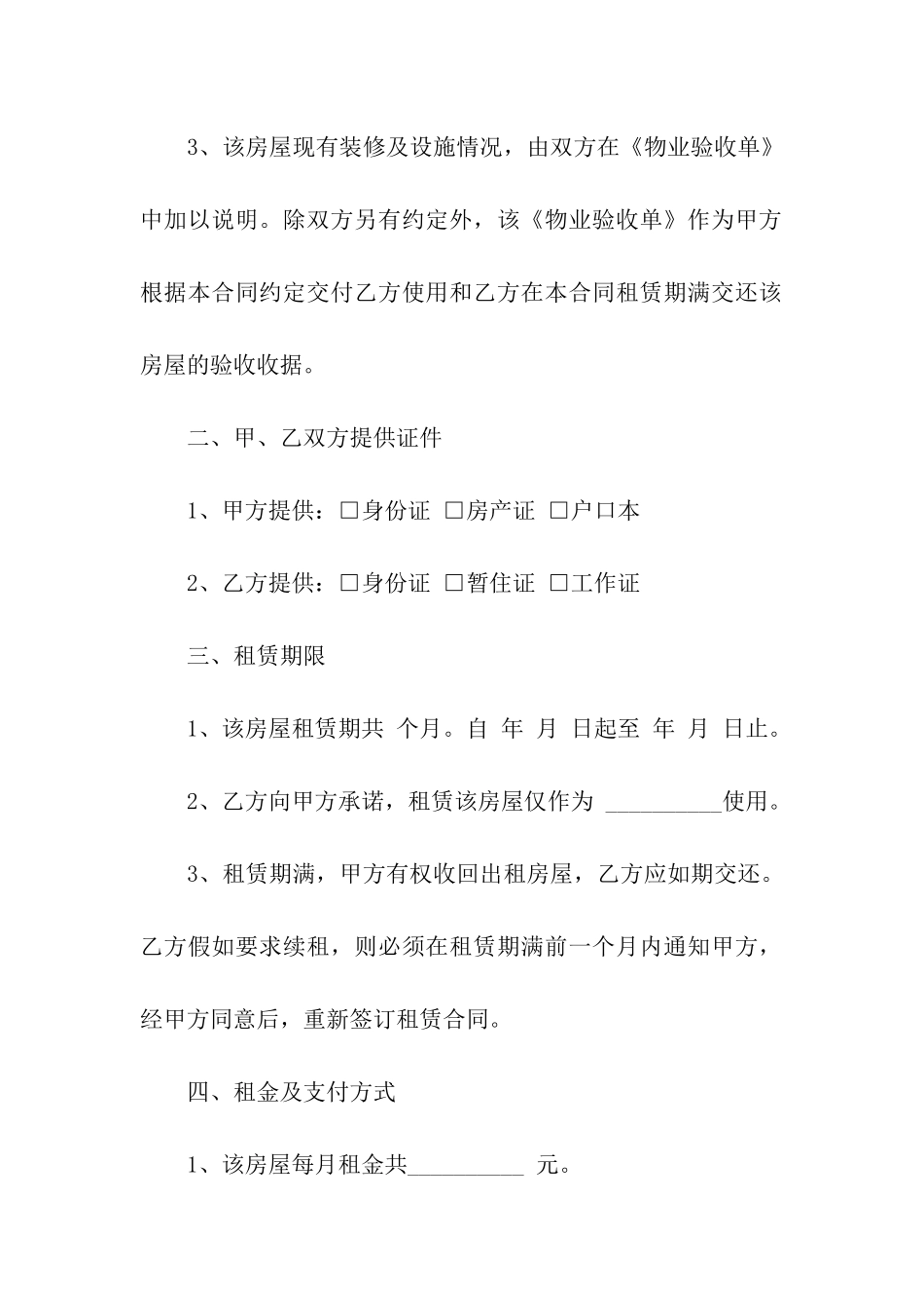 北京市个人房屋出租合同范本_第2页