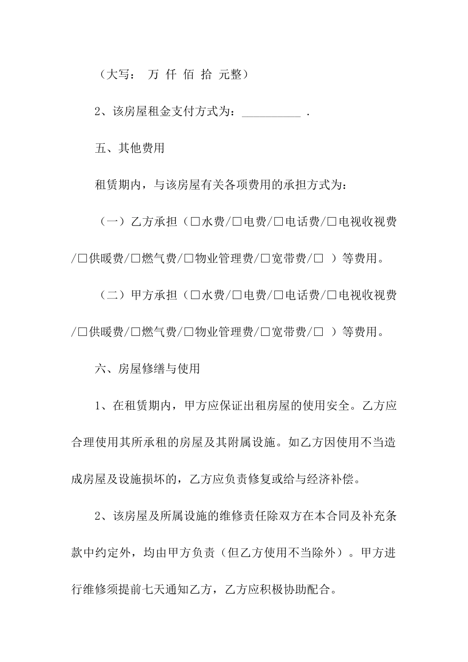 北京市个人房屋出租合同范本_第3页