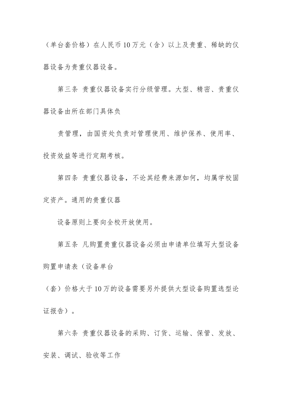 北京工商大学精密、贵重仪器和大型设备管理办法3篇_第2页