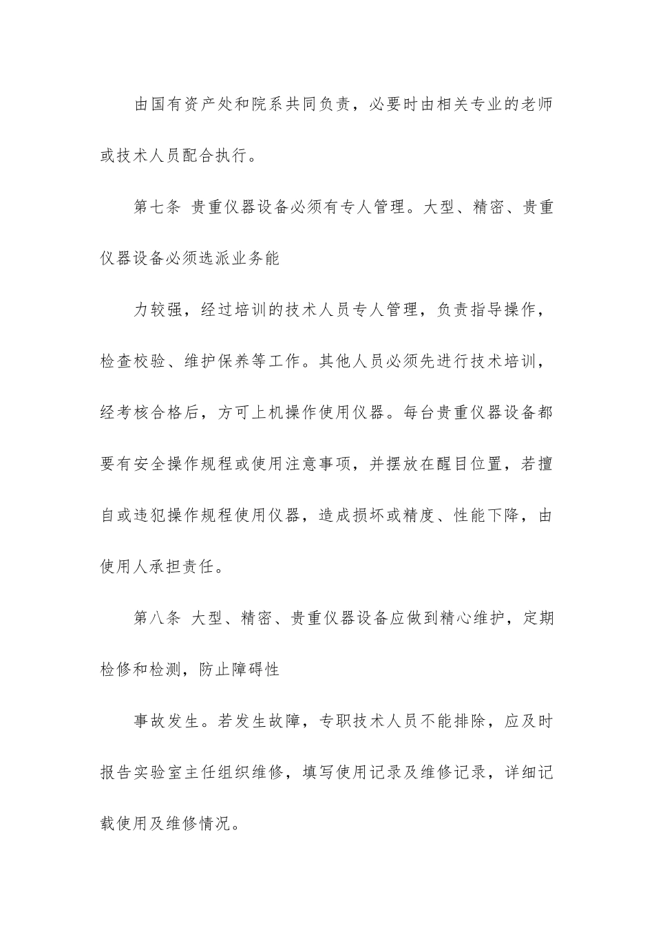 北京工商大学精密、贵重仪器和大型设备管理办法3篇_第3页