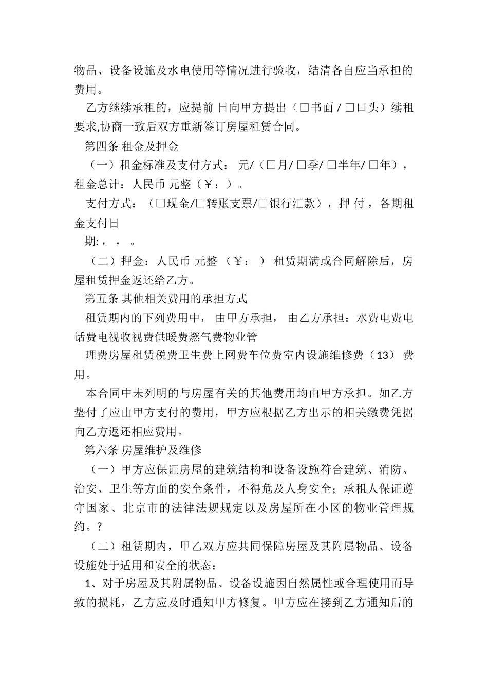 北京市个人房屋租赁合同-租赁合同-_第2页