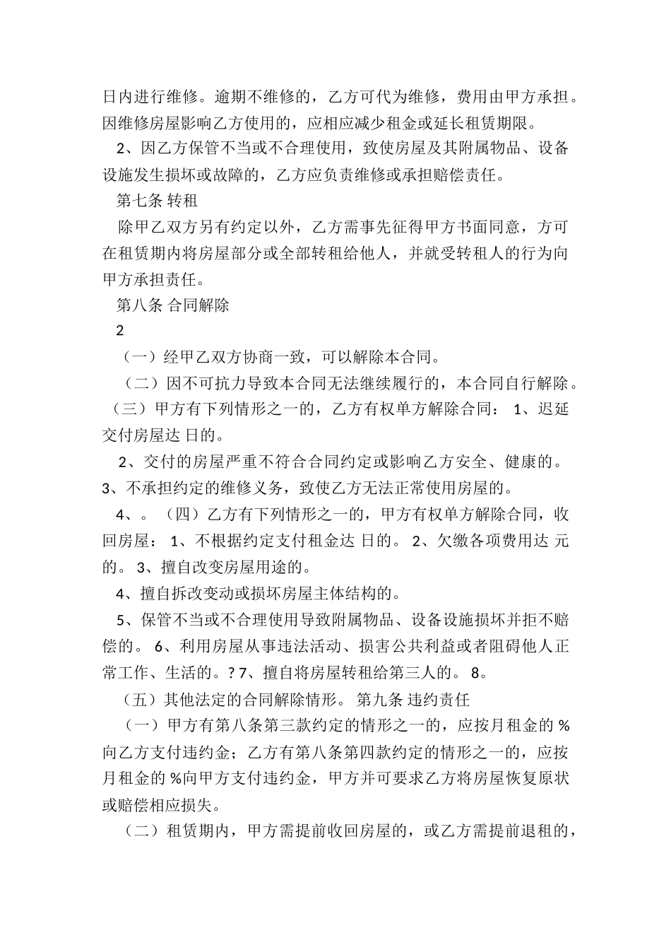 北京市个人房屋租赁合同-租赁合同-_第3页