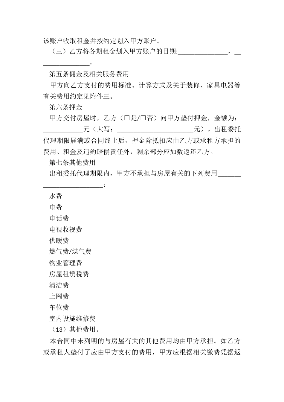 北京市个人房屋租赁合同(优秀八篇)-租赁合同-_第3页