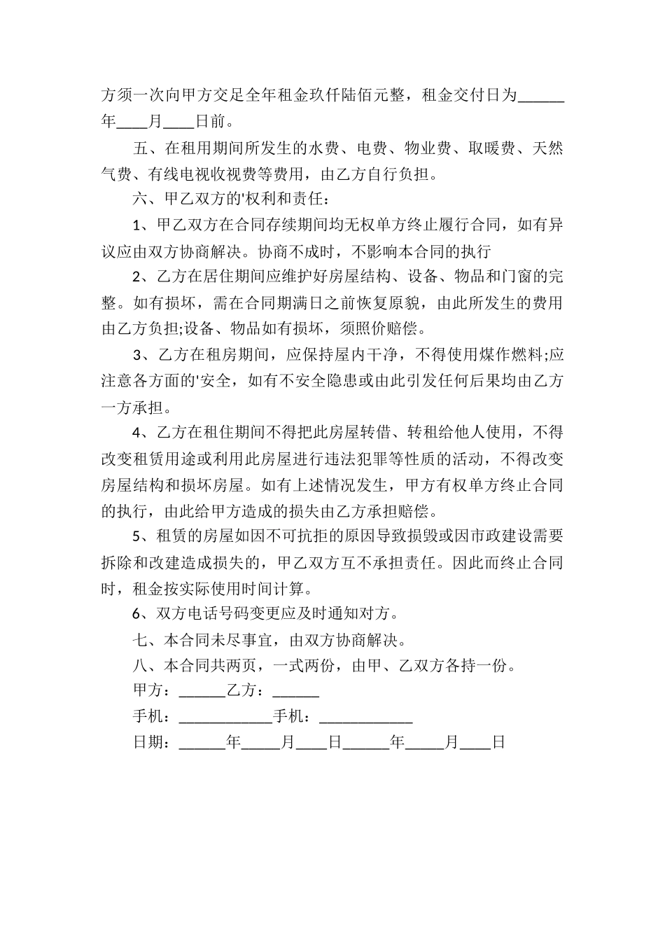 北京市个人房屋租赁合同_第3页