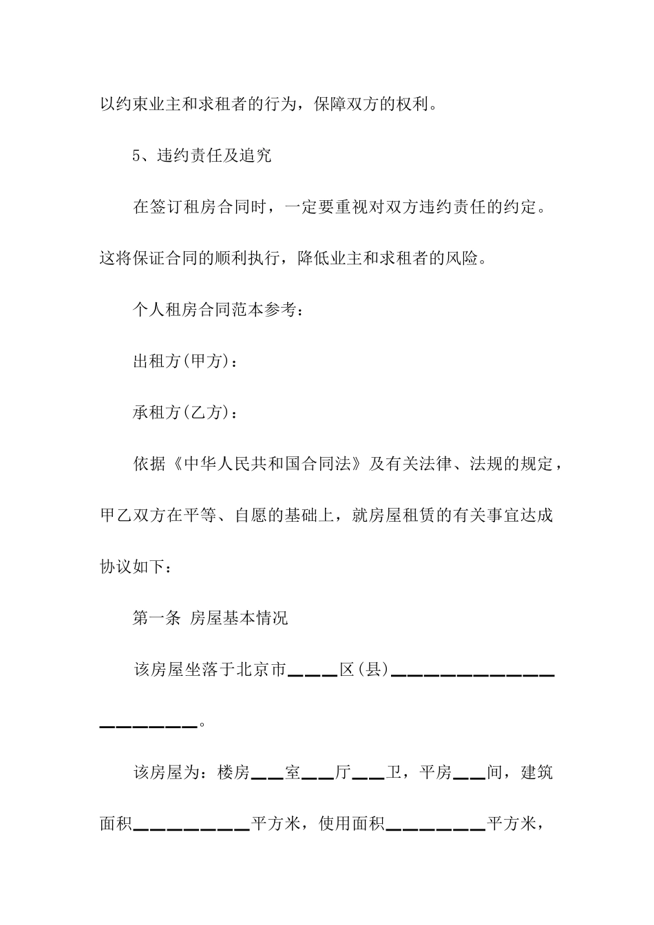 北京市个人租房合同模版_第2页