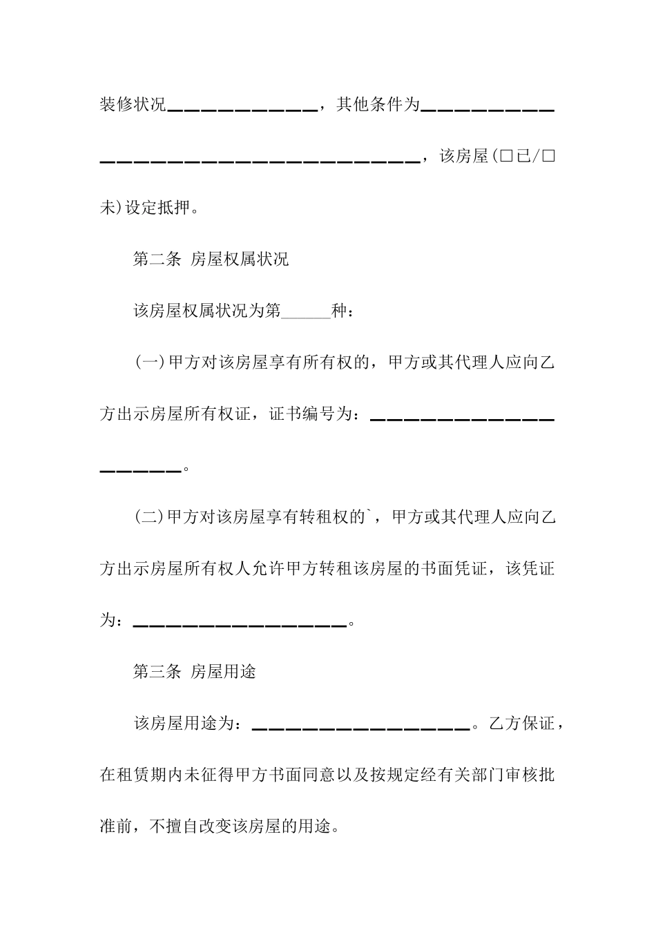 北京市个人租房合同模版_第3页