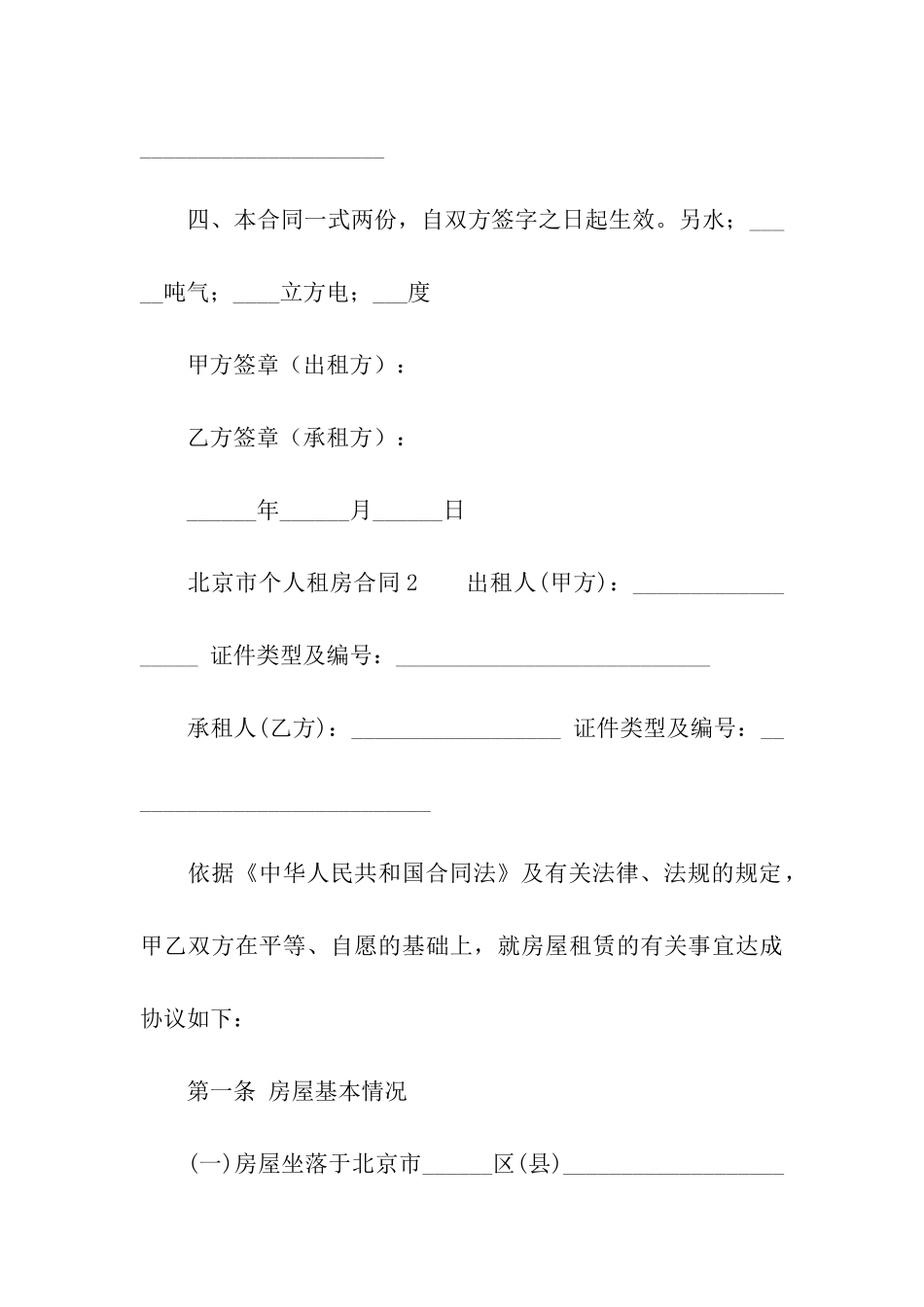 北京市个人租房合同_第3页