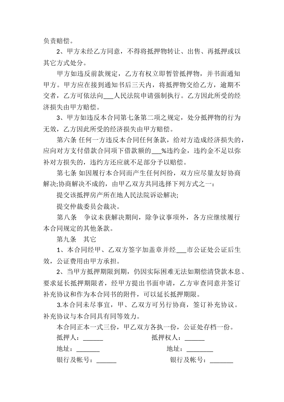 北京市个人担保借款合同_第2页