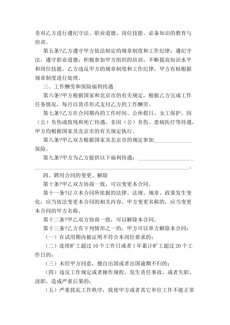 北京市事业单位聘用合同书-_第3页