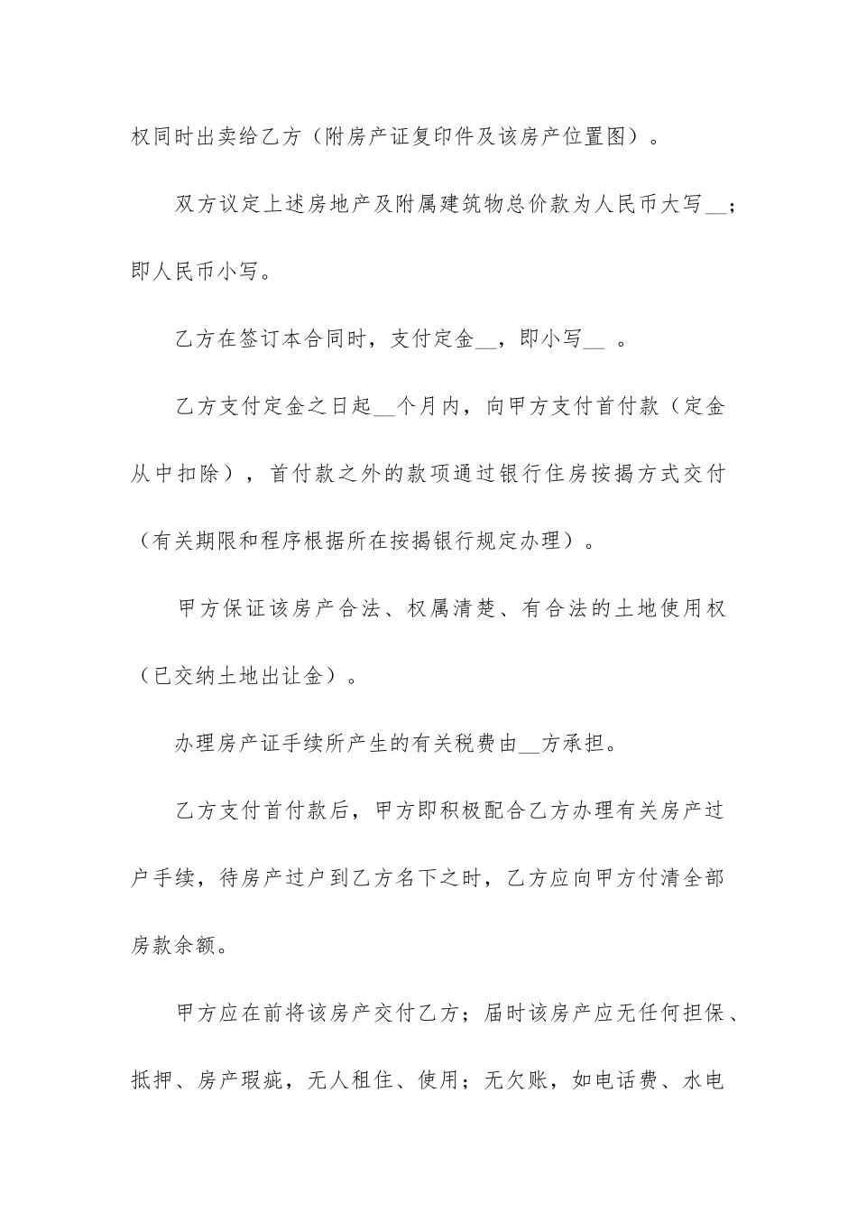 北京市二手房买卖合同3篇_第2页