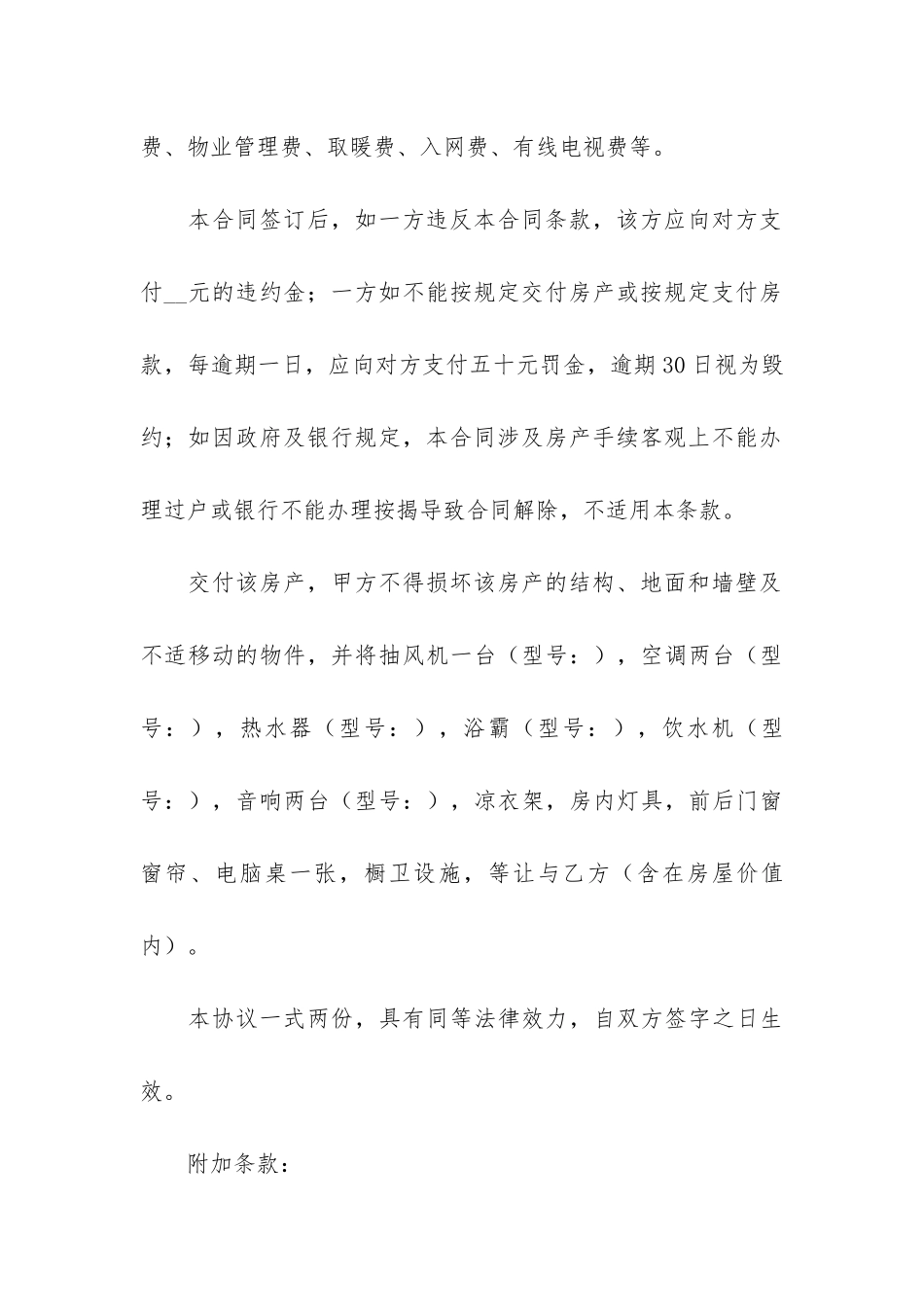 北京市二手房买卖合同3篇_第3页