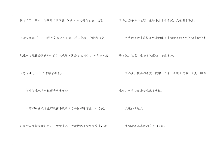 北京市中招考试政策2024-2024年北京市中招政策_第2页