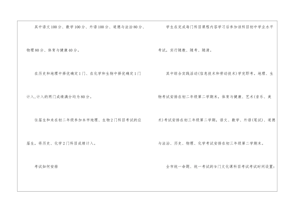 北京市中招考试政策2024-2024年北京市中招政策_第3页