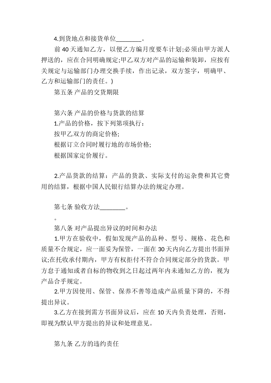 北京市产品买卖合同_第2页