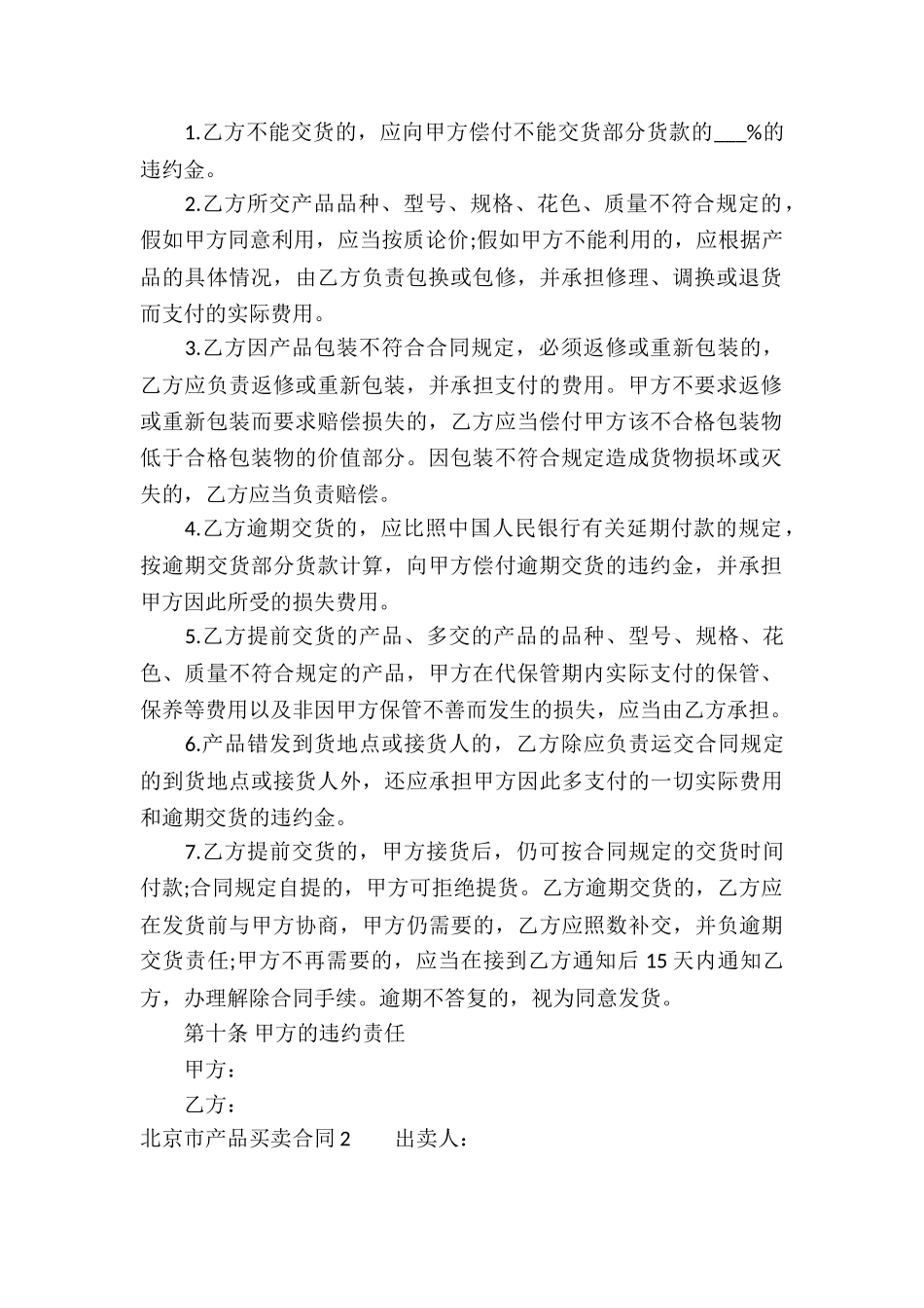 北京市产品买卖合同_第3页