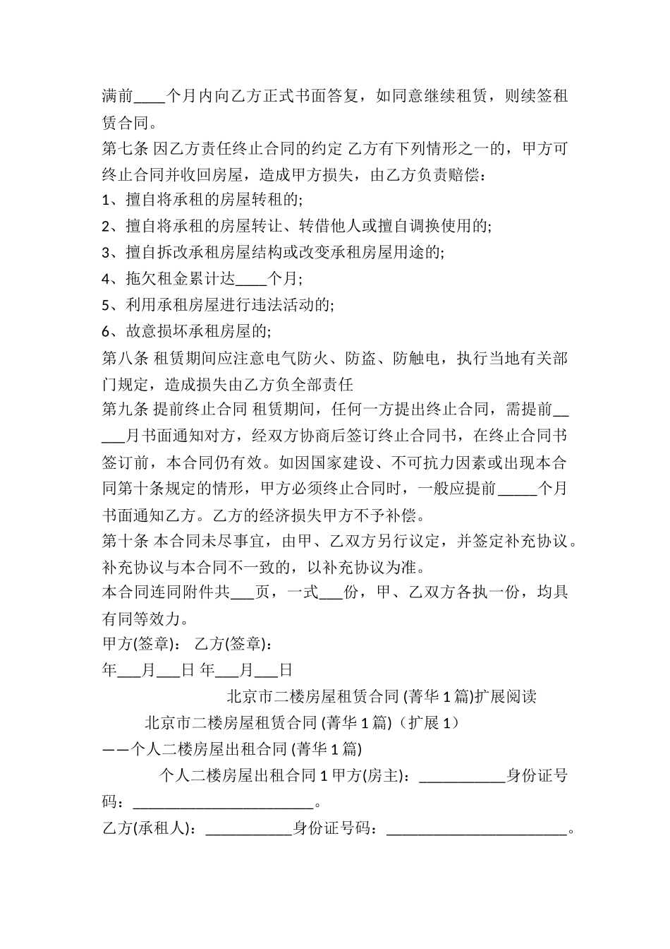 北京市二楼房屋租赁合同-_第2页