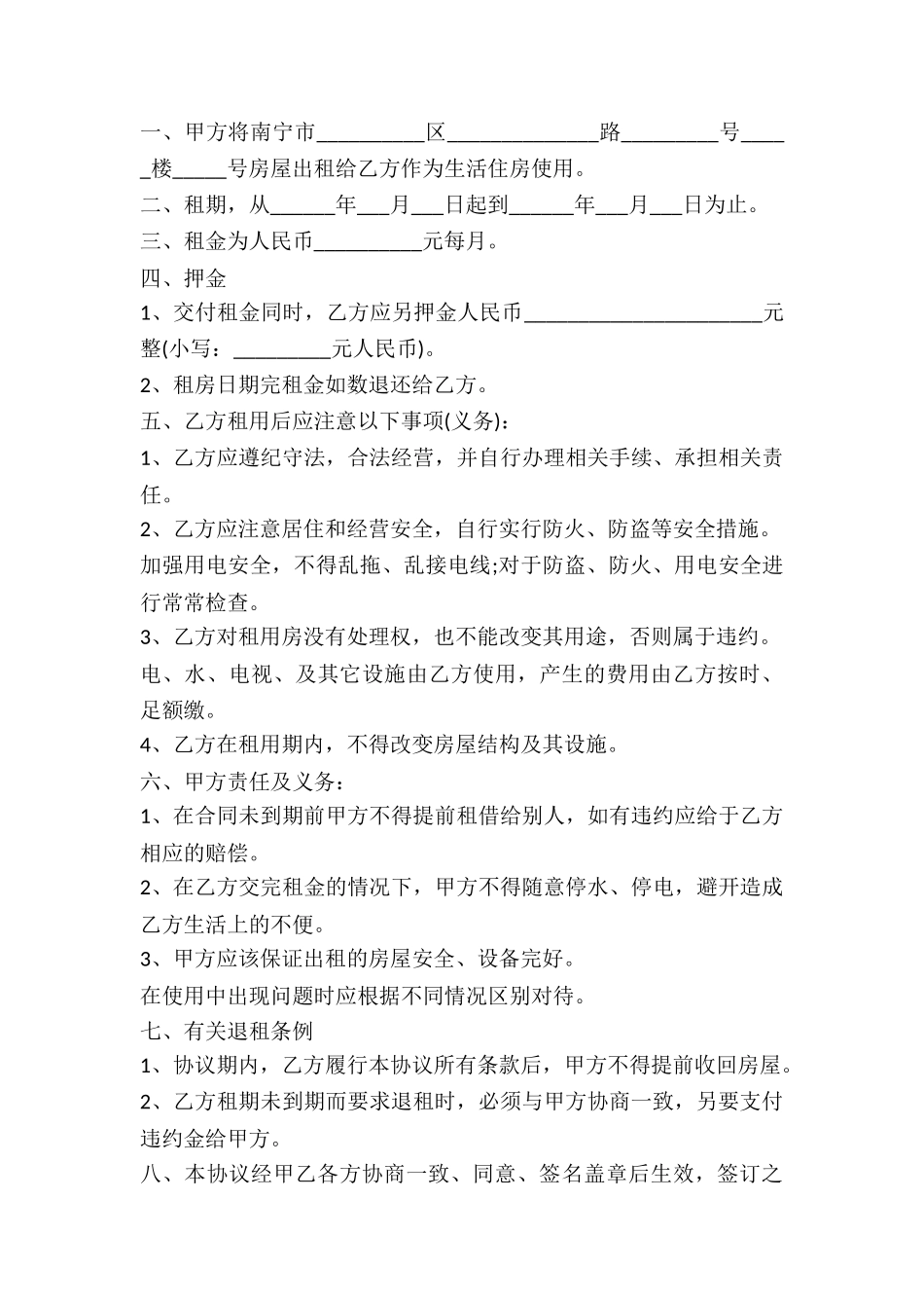 北京市二楼房屋租赁合同-_第3页