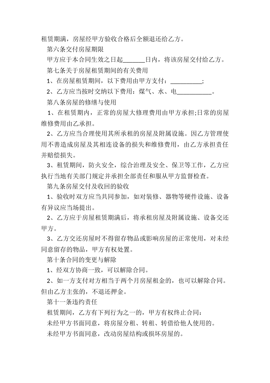 北京市住宅租赁合同(优秀五篇)-租赁合同-_第3页