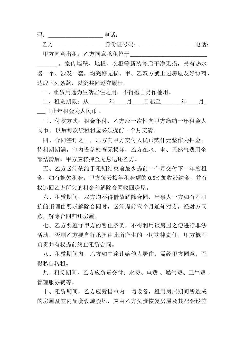 北京市住宅租赁合同-租赁合同-_第2页