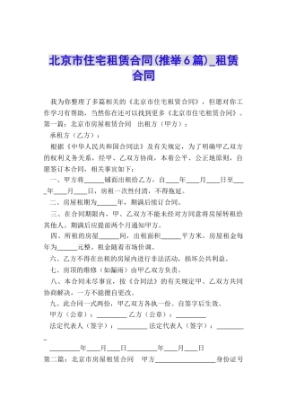 北京市住宅租赁合同-租赁合同-