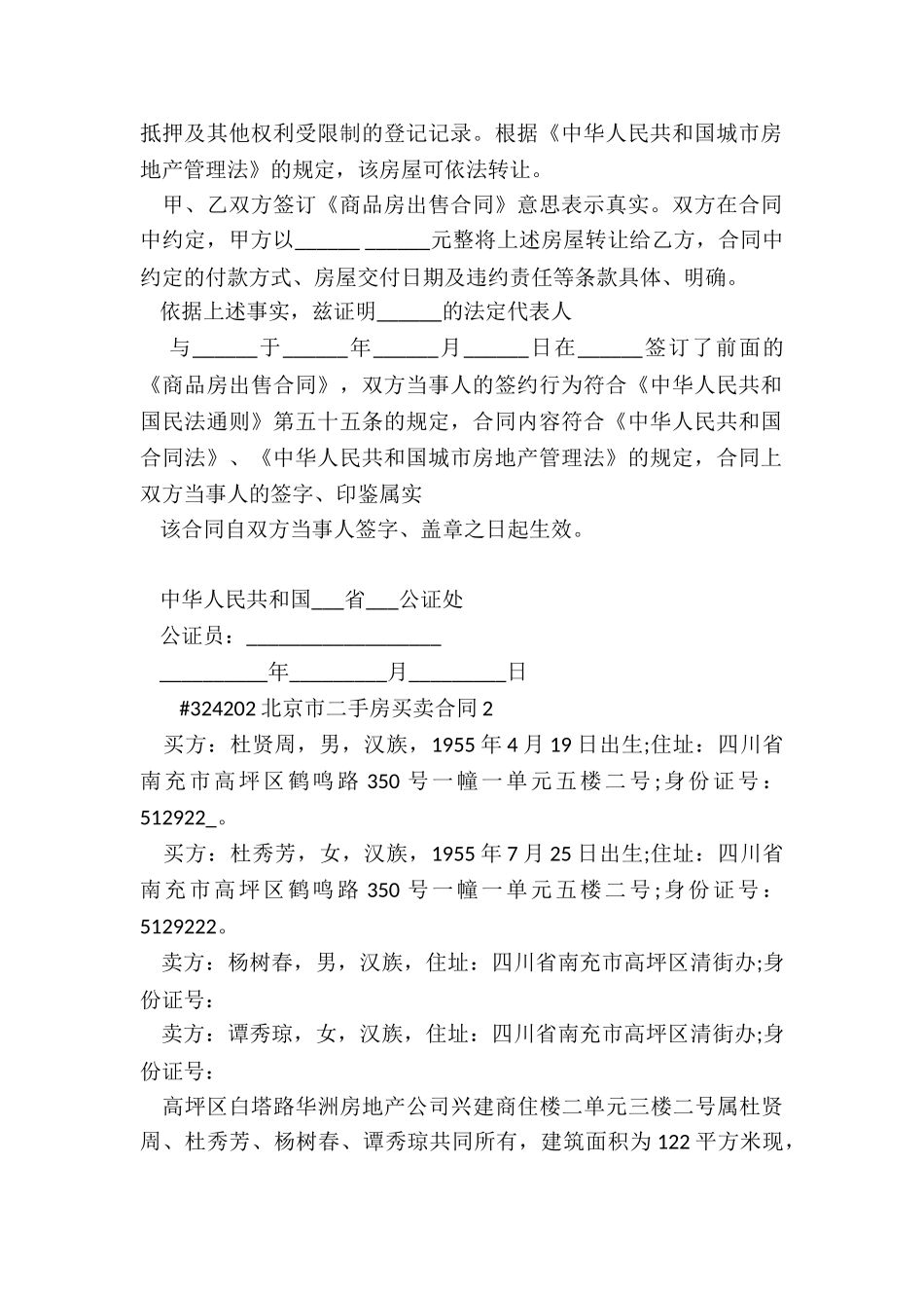 北京市二手房买卖合同_第2页